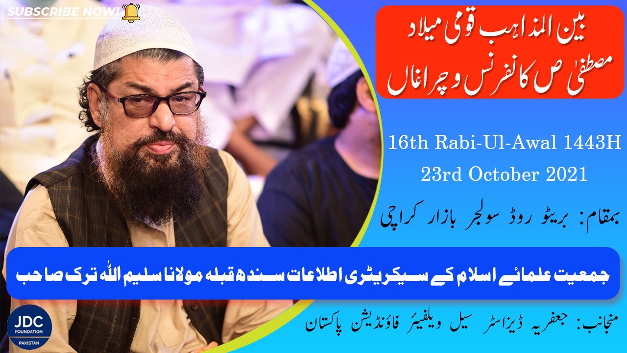 Moulana Saleem Ullah Turk | Bain-Ul-Mazhab Milad Conference 2021 JDC Foundation Pakistan - Karachi